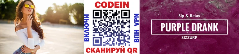 Кодеин Purple Drank  магазин продажи наркотиков  Данилов 